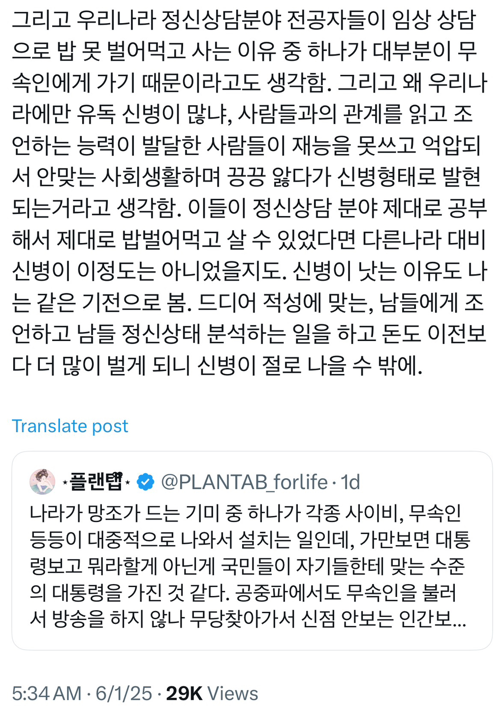 한국 무당수가 80만명이라는데, 이게 얼마나 높은 수치냐면 우리나라 경찰공무원 수가 12만명이다 | 인스티즈
