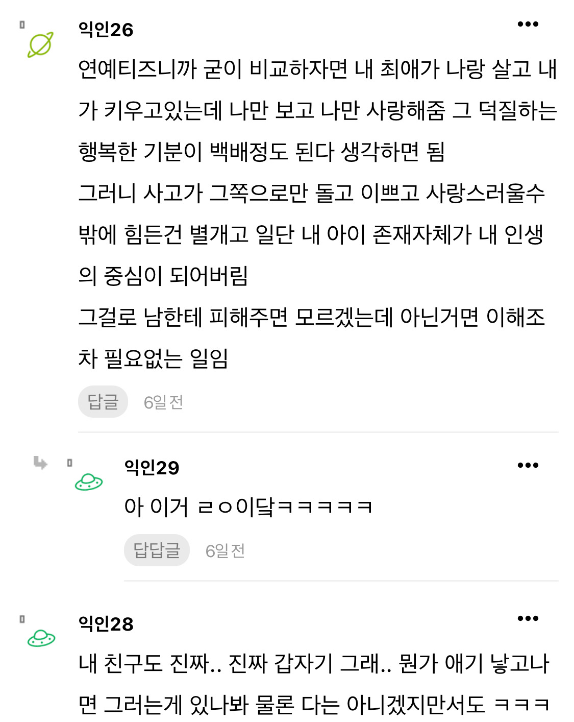 내친구 애기 낳았는데 갑자기 아줌마 됨 | 인스티즈