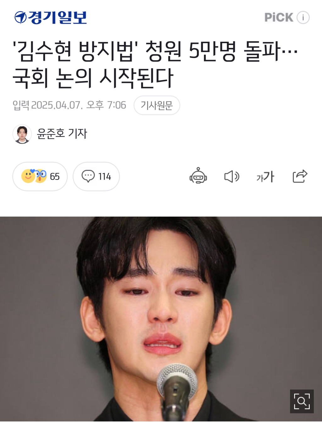 '김수현 방지법' 청원 5만명 돌파…국회 논의 시작된다 | 인스티즈