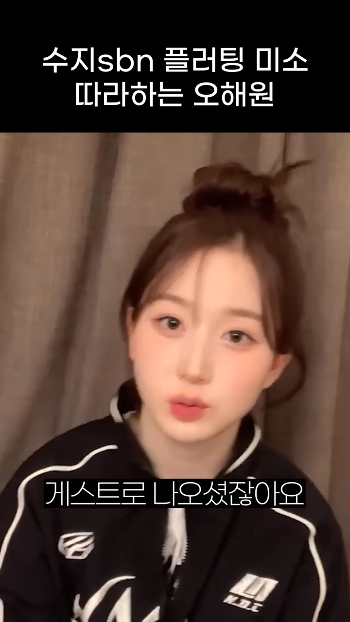 엔믹스 오해원의 수지 플러팅이 효과있는 이유 | 인스티즈