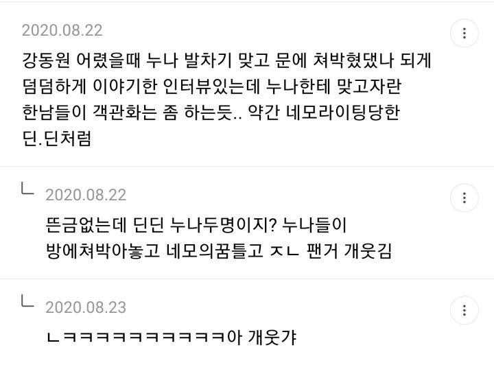 강동원 성격이랑 말투 존나 웃기다고 생각하는 달글 캡쳐 | 인스티즈