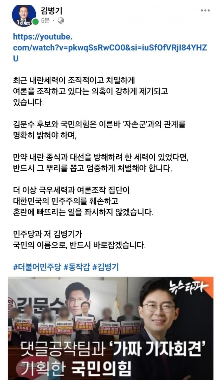 2016년 김병기(전 국정원 인사처장) 민주당 입당 기사글엔 찍소리 못한 리박스쿨 ㅋㅋㅋㅋ | 인스티즈
