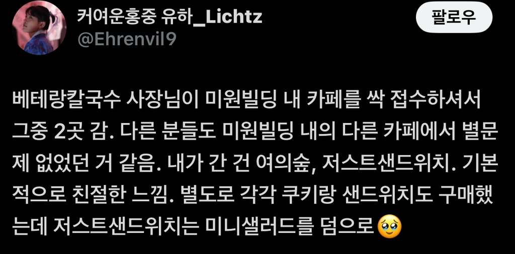 여의도 집회 선결제 후기 모음🥰(+네이버맵) | 인스티즈