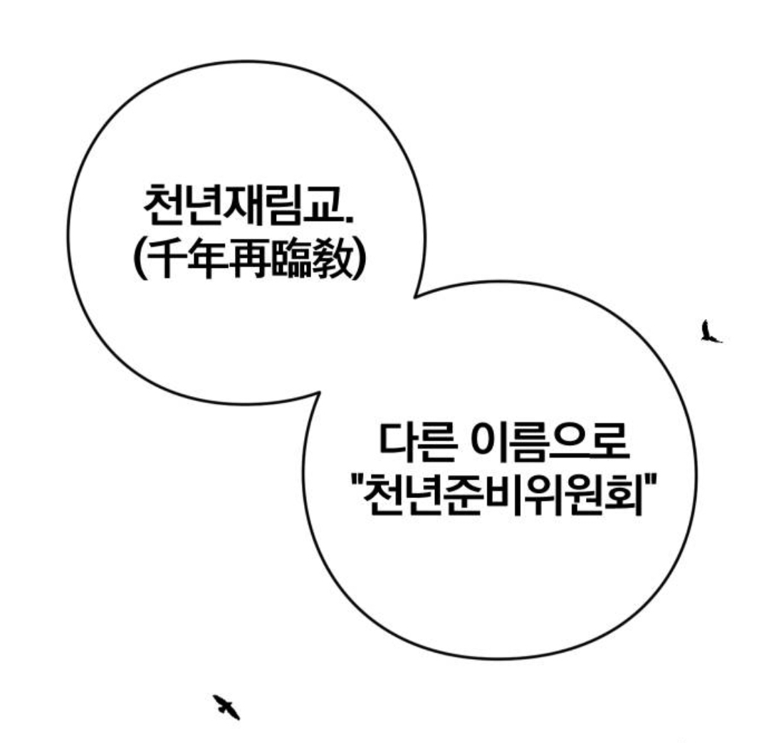 삼촌이 사이비 교주한테 사기를 쳤는데, 교주 아들이 우리 집으로 찾아왔어..... 나 어떡하지 | 인스티즈