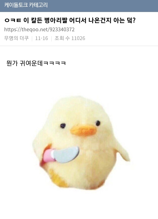 칼든병아리는 어디서 시작했을까 | 인스티즈