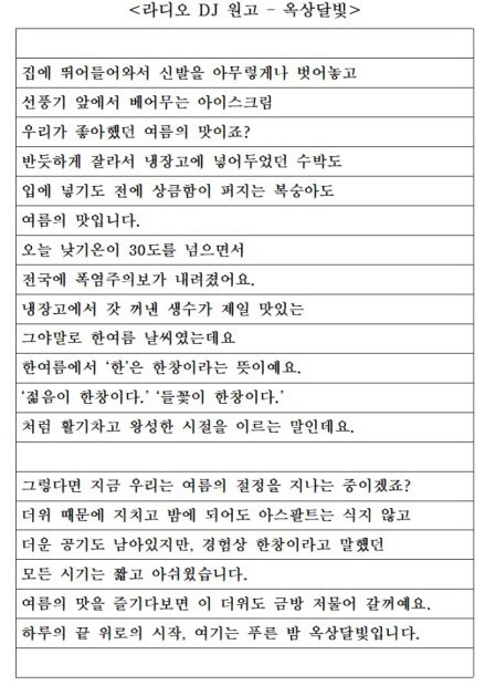 한여름을 표현한 라디오 원고 | 인스티즈