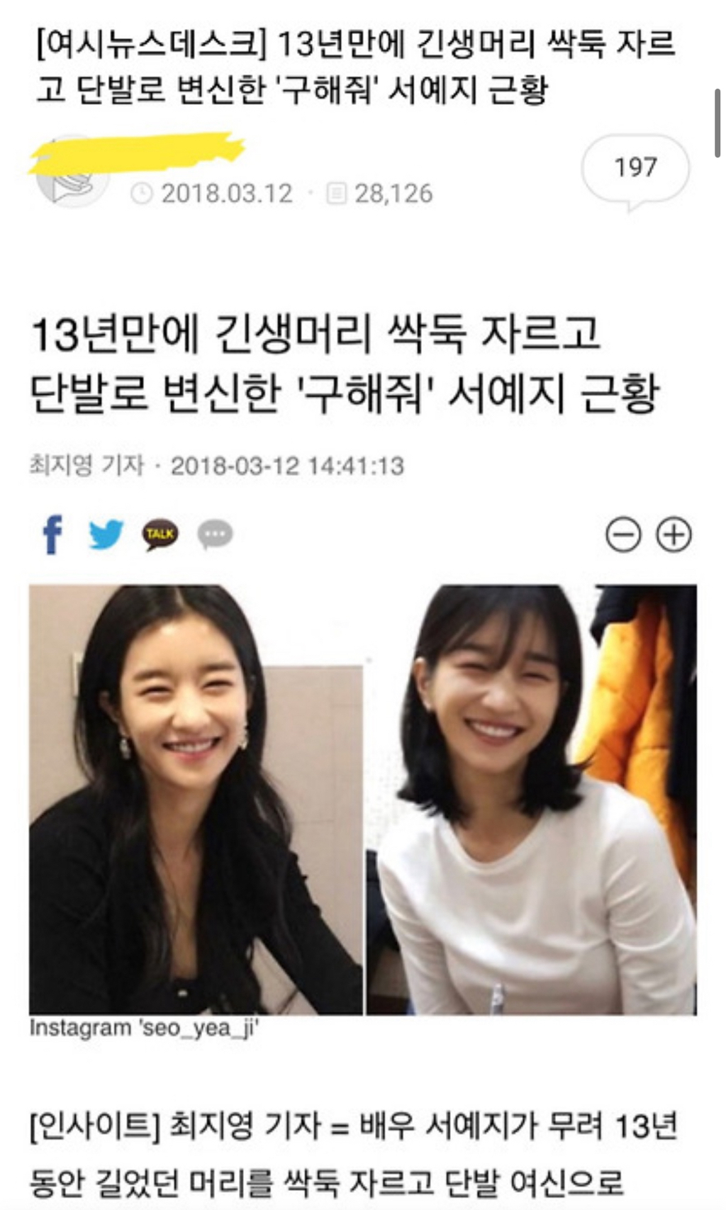 여자연예인 외모품평 조장하는 글들 (ft. 오늘자 ㅇㅇ, ㅇㅇ근황) | 인스티즈