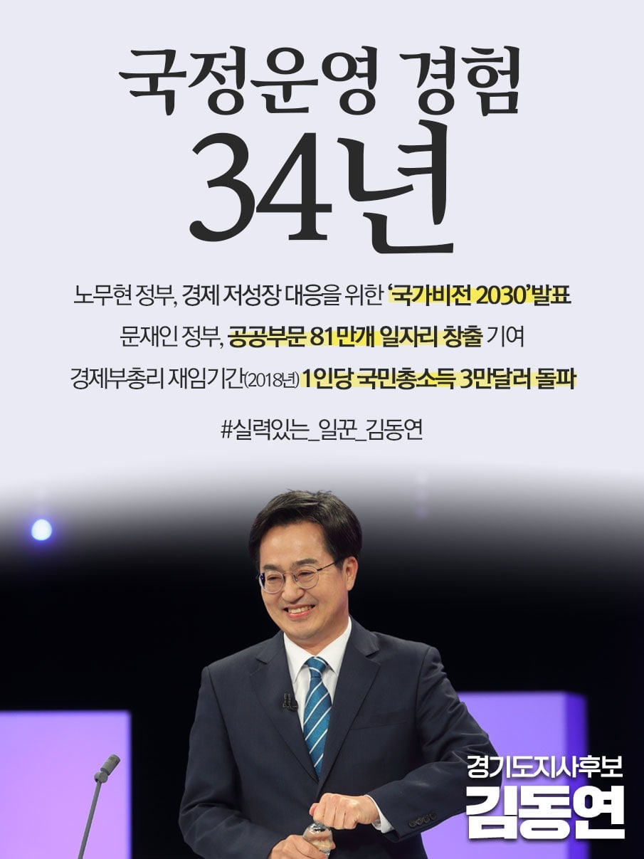 김동연이 경기도지사여야만 하는 이유 떠먹여드림 | 인스티즈