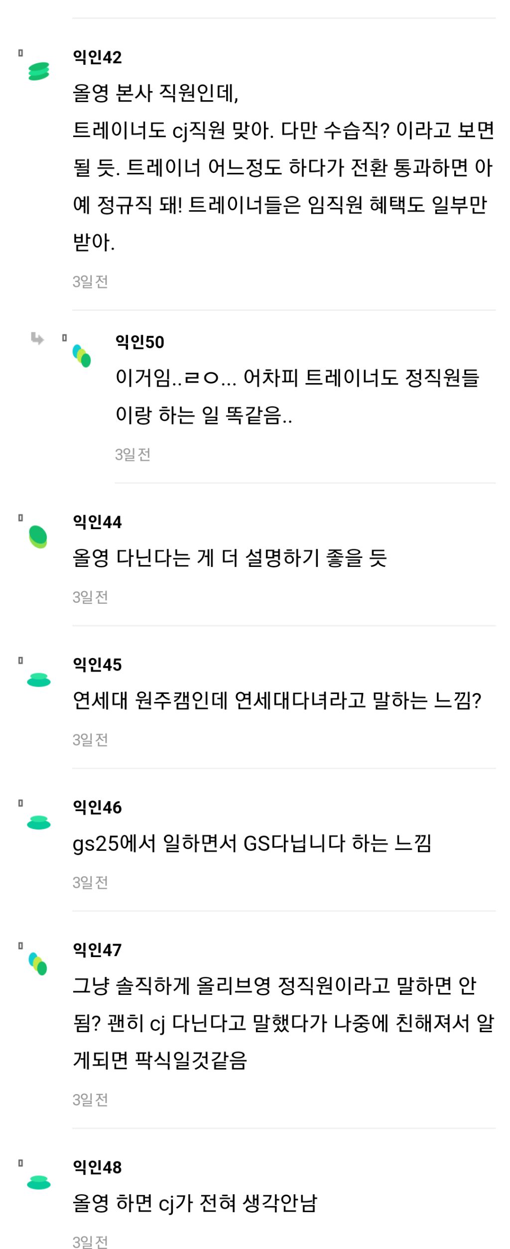올리브영 트레이너(직원)가 본인 CJ다닌다고 하면 말하고 다님 어떨거 같애?.jpg | 인스티즈