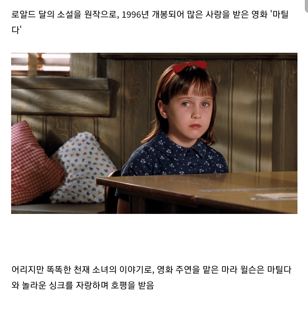 영화 "마틸다"의 주연 배우와 숨겨진 비밀.jpg | 인스티즈