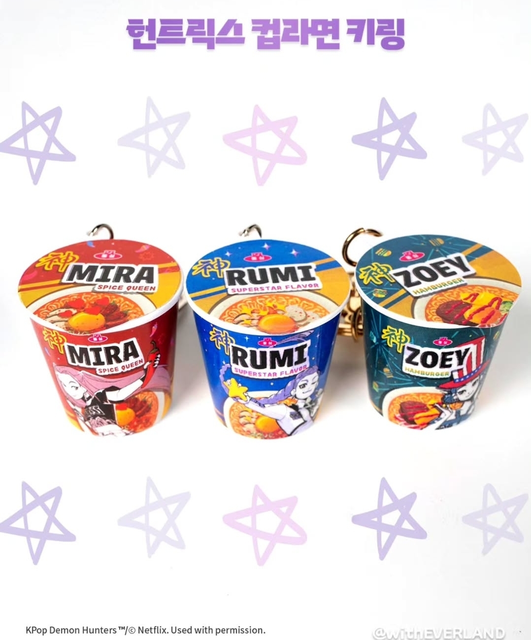 에버랜드 x 케데헌 굿즈 실물 공개.jpg | 인스티즈