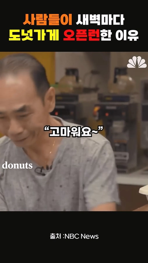 사람들이 새벽마다 도넛가게 오픈런 한 이유.jpg | 인스티즈