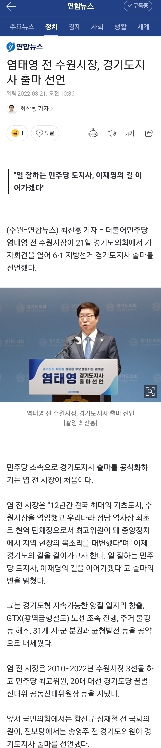 염태영 전 수원시장, 경기도지사 출마 선언 | 인스티즈