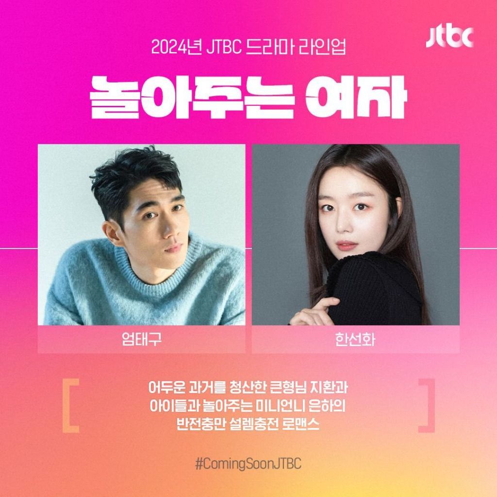 2024 JTBC 드라마 라인업 | 인스티즈