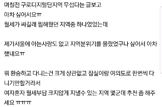 서울에서 여자혼자 살기좋은 지역 | 인스티즈