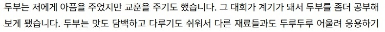 최강록 결승전에서 깨두부 만드는 일을 왜 자기점검이라고 했는지 궁금했는데 | 인스티즈