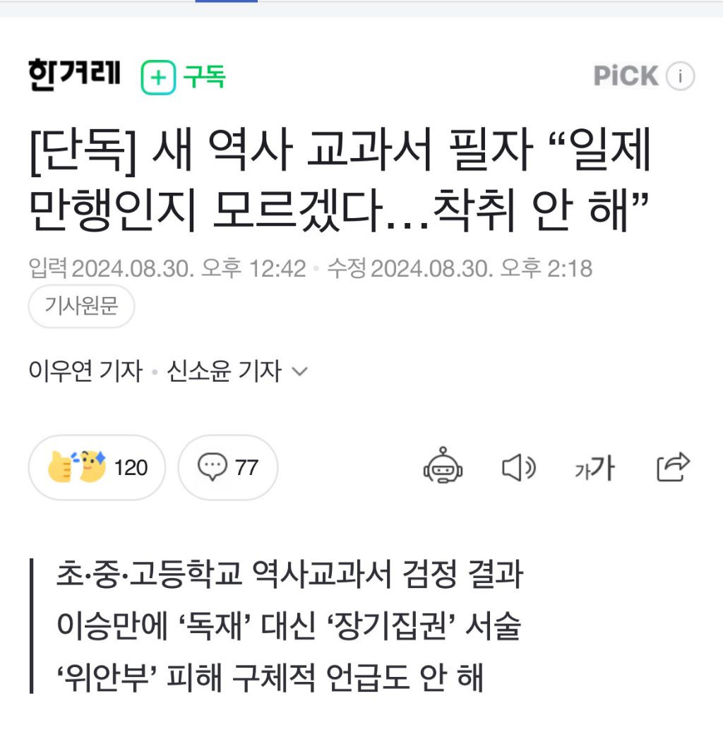 단독] 새 역사 교과서 필자 "일제 만행인지 모르겠다…착취 안 해” | 인스티즈