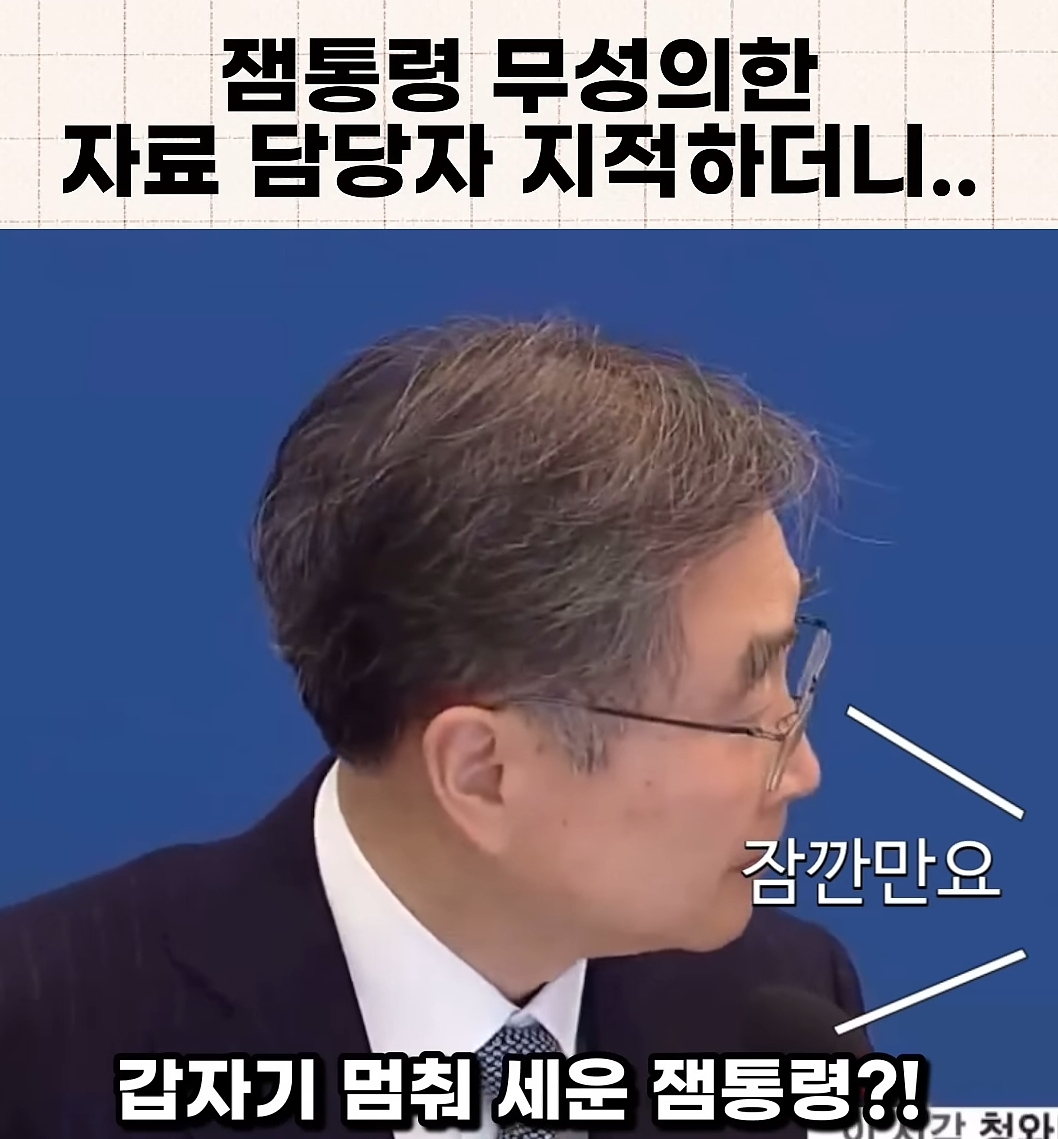 자료 담당자가 무성의한 자료 준비를 해서 개빡친 이재명 대통령 | 인스티즈