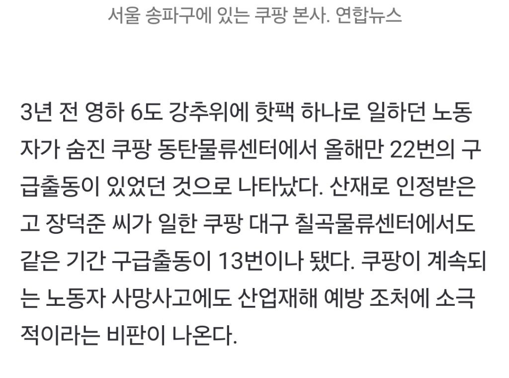 [단독] 노동자 잇단 사망에도…'구급출동 단골' 된 쿠팡 물류센터 | 인스티즈