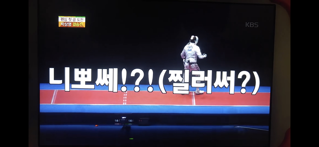다시 봐도 개웃긴 박상영 할 수 있다 경기 최병철 해설 | 인스티즈