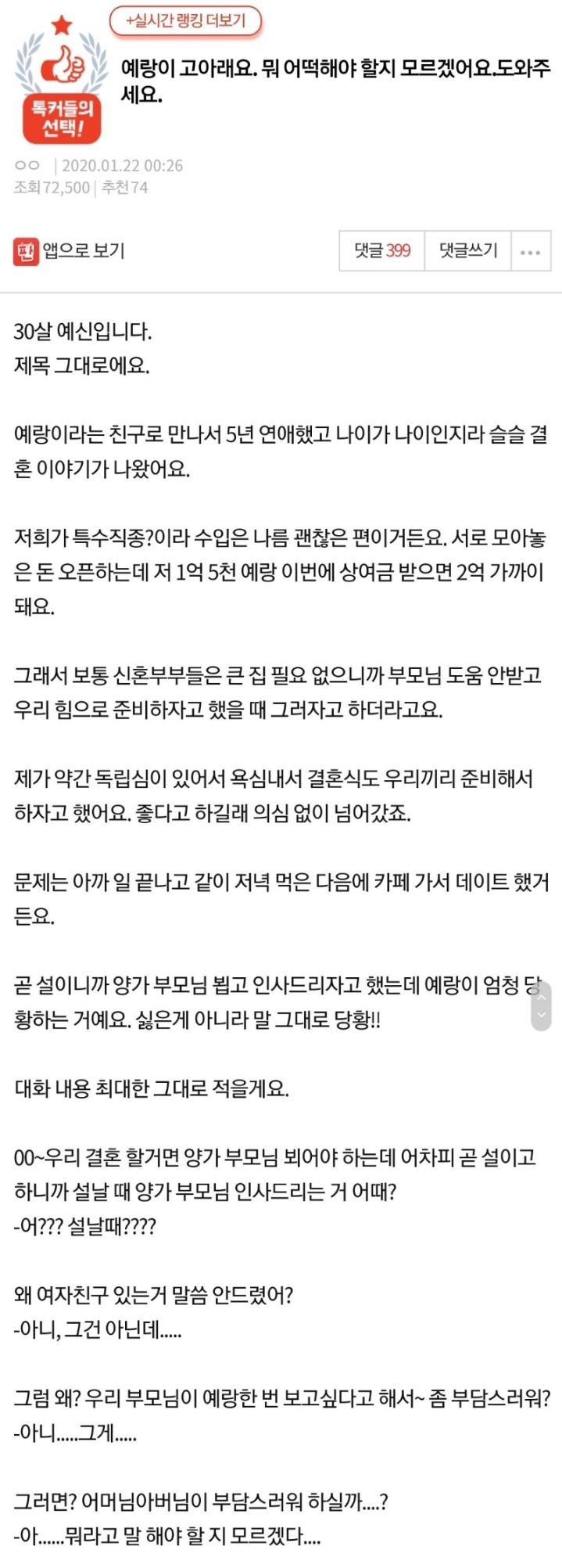 예비 신랑이 고아래요 | 인스티즈