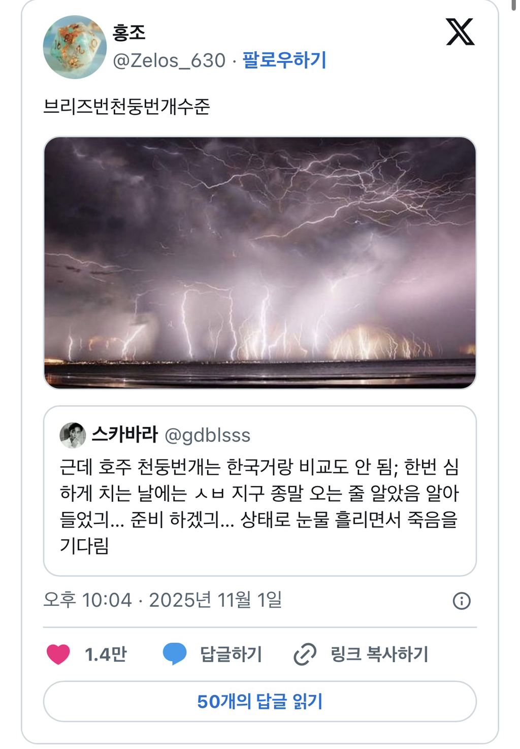 여러분들... 천둥번개 심하게 칠 때는 샤워도 하면 안된다는거... 아셨습니까? | 인스티즈