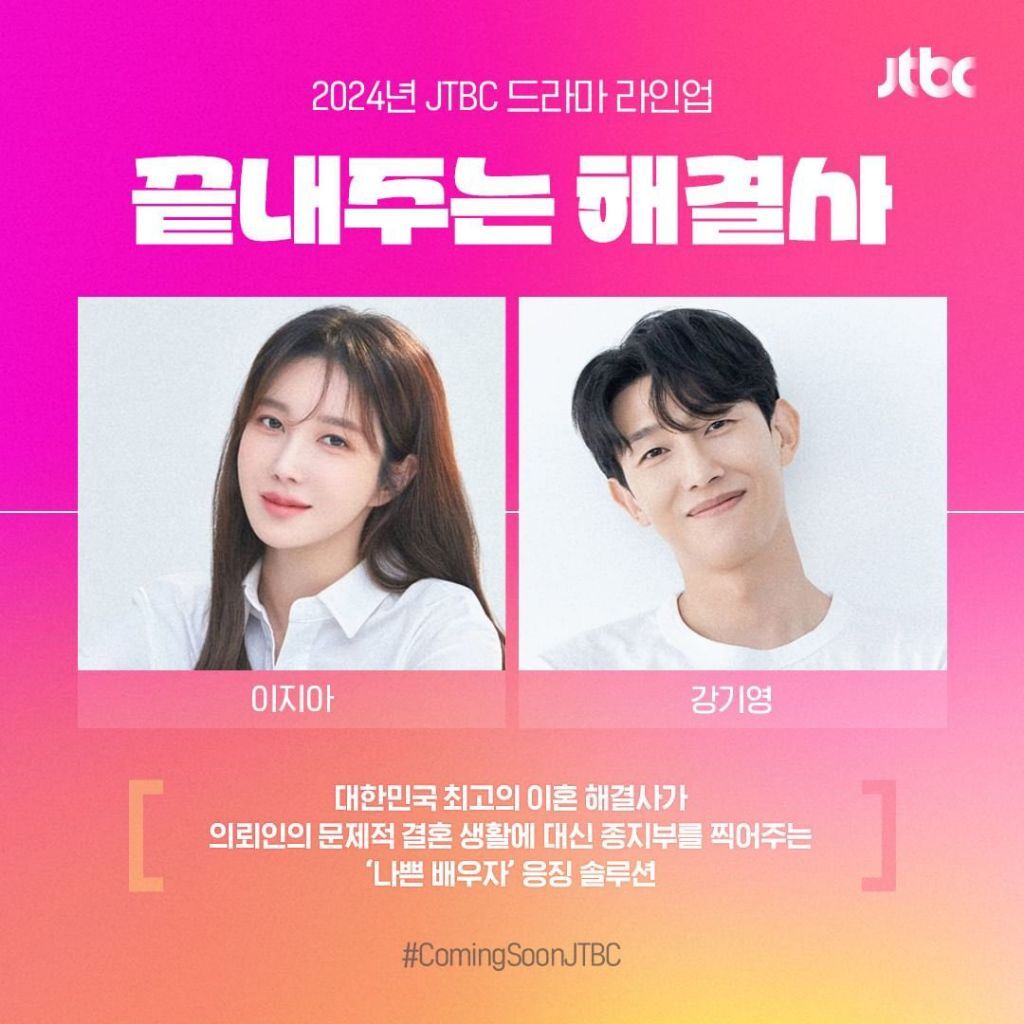 2024 JTBC 드라마 라인업 | 인스티즈