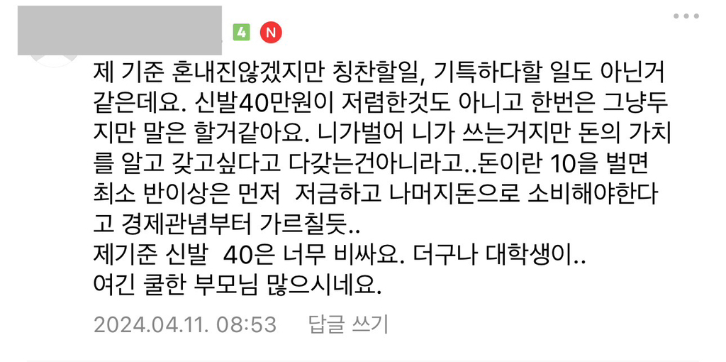 알바해서 40만원대 운동화 산 대학생.jpg | 인스티즈