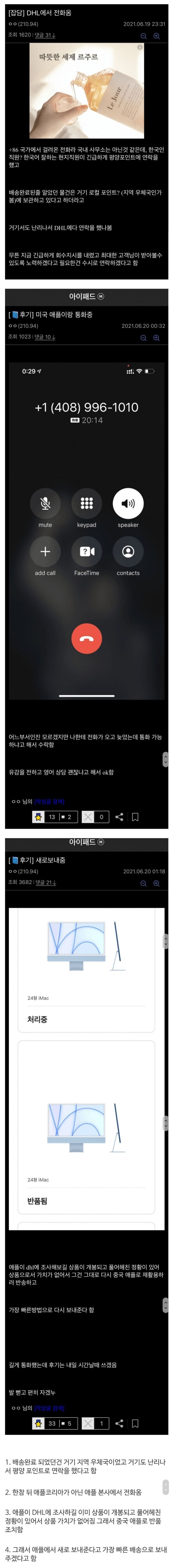북한으로 간 아이맥 엔딩 후기.jpg | 인스티즈