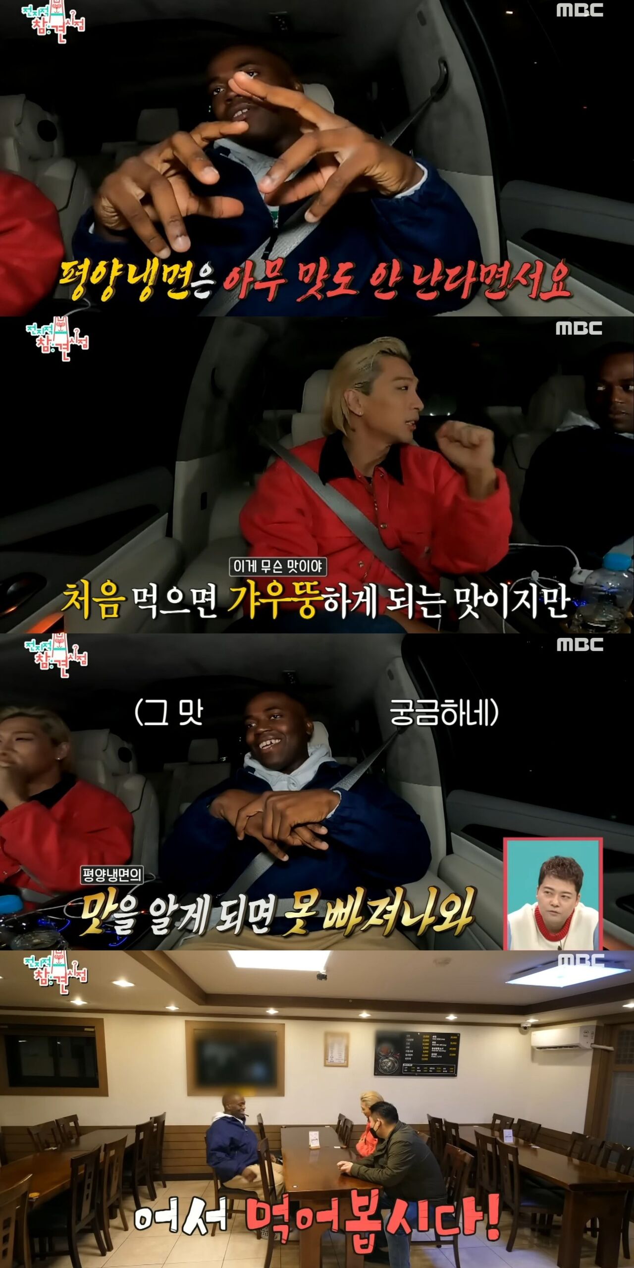 태양 추천으로 평양냉면 처음 먹어본 조나단 | 인스티즈