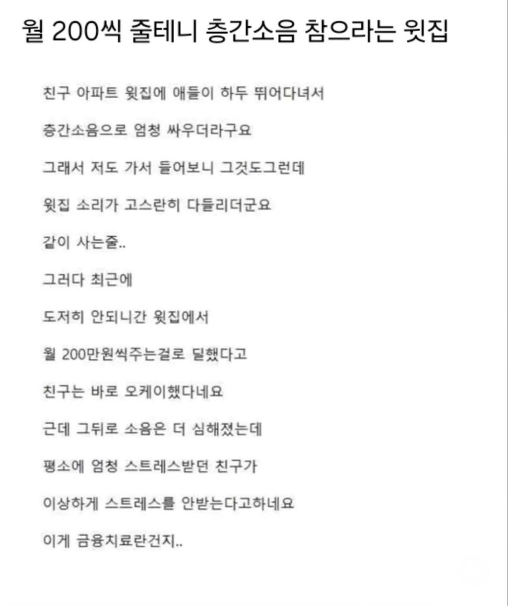 월200씩 줄테니 층간소음 참으라는 윗집 | 인스티즈