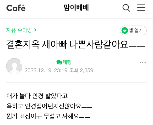 오은영 결혼지옥 맘카페 등 커뮤반응 | 인스티즈