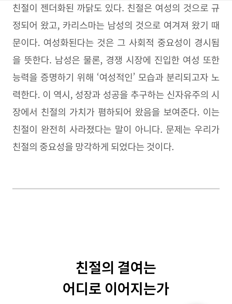 친절보다 냉소를 선택하는 시대 - 친절이 경시된 사회 우리는 무엇을 잃었는가 | 인스티즈