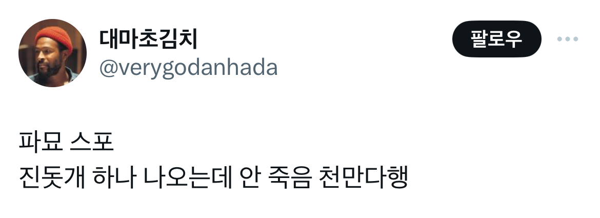 (스포) 영화 파묘 트위터 캡쳐 | 인스티즈