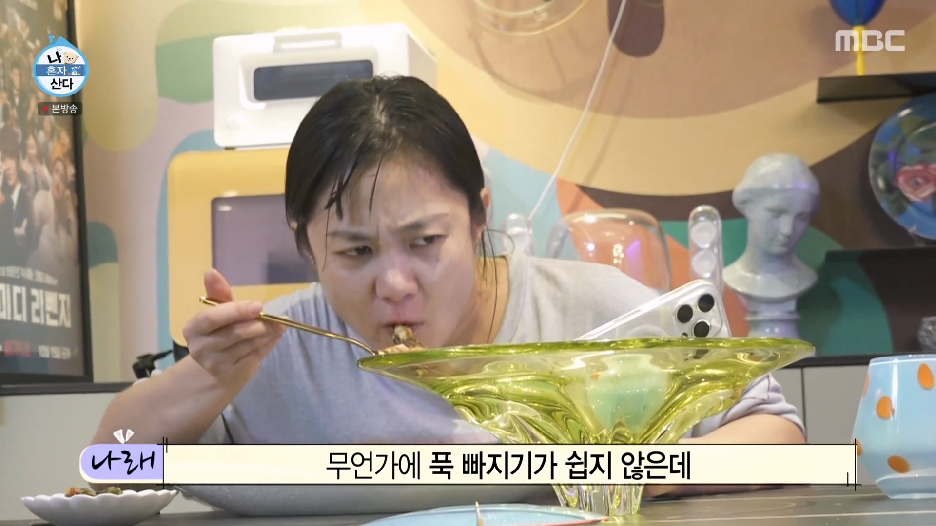 최근 입덕한 남돌 무대영상 보면서 밥 먹는 박나래.jpg | 인스티즈