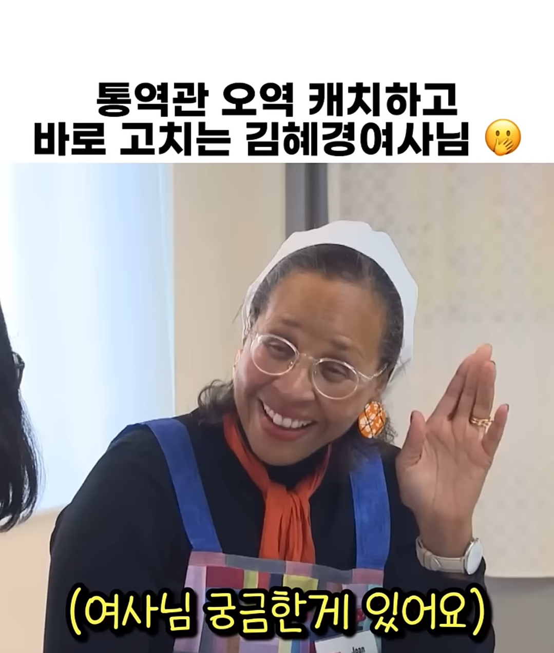 통역 없이도 다 알아듣는 김혜경 여사님 | 인스티즈