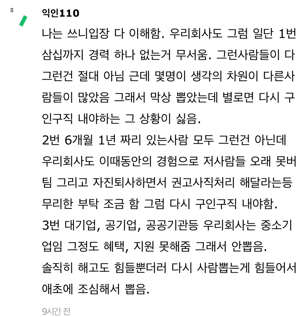 중소 인사팀인데 요즘 진짜 뽑을 사람 없는것 같아 | 인스티즈