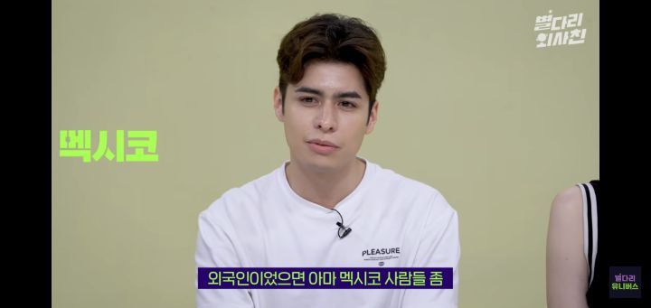 멕시코 통역사가 말하는 한국인 특징ㅋㅋ | 인스티즈