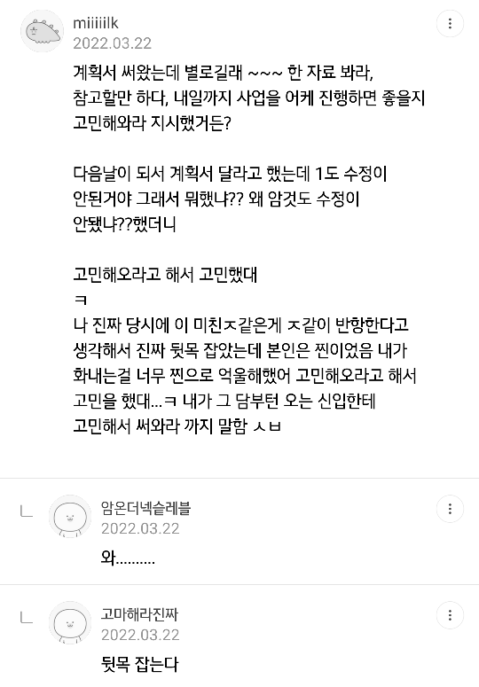 직장내 일머리 없던 사람 얼마나 일 못했는지 적어보는 달글.jpg | 인스티즈