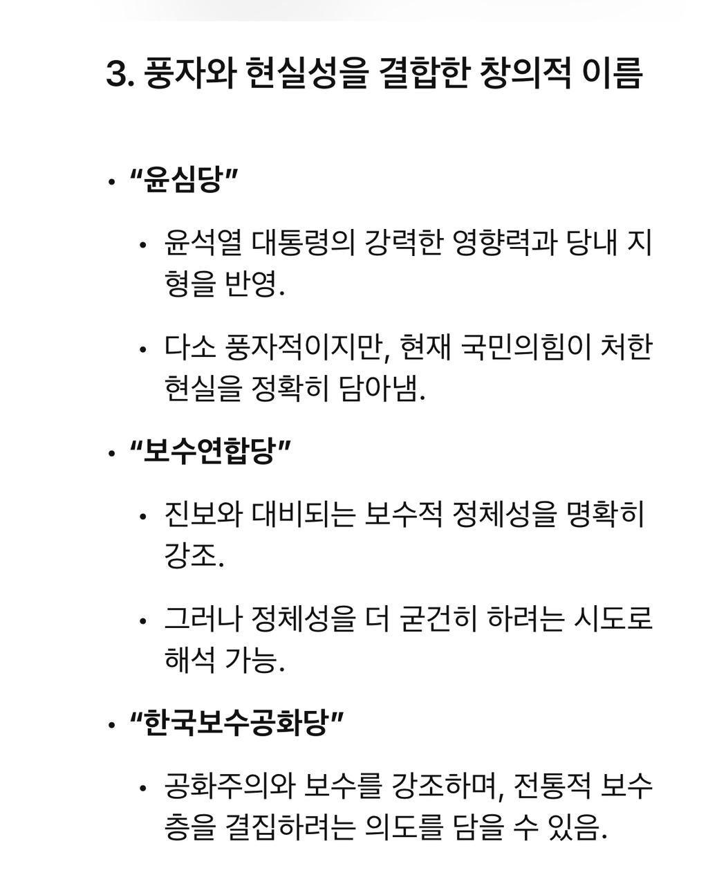 국민의힘 새로운 당명 ㅊㅊ | 인스티즈