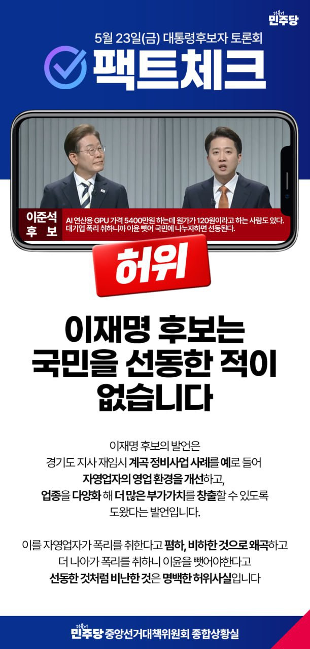 오늘도 대선 티비 토론 중 실시간으로 정말 바쁜 민주당 | 인스티즈
