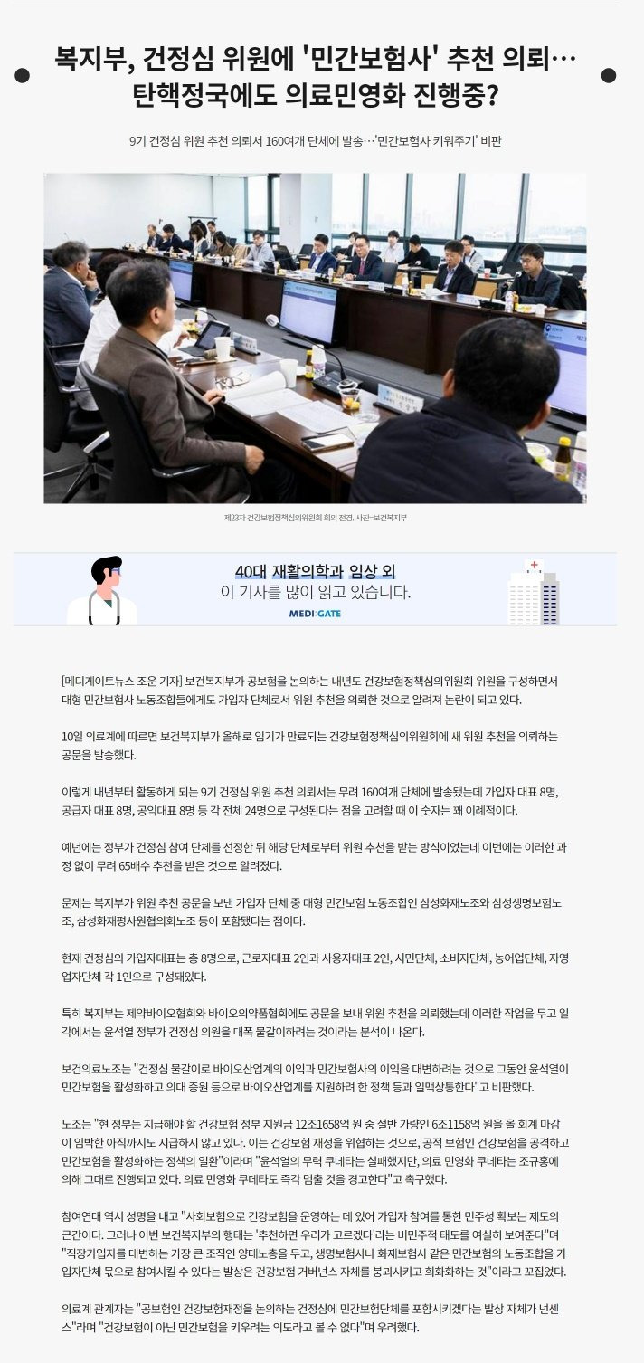 정신없는 틈에 은근슬쩍 진행되고 있는 의료민영화 | 인스티즈