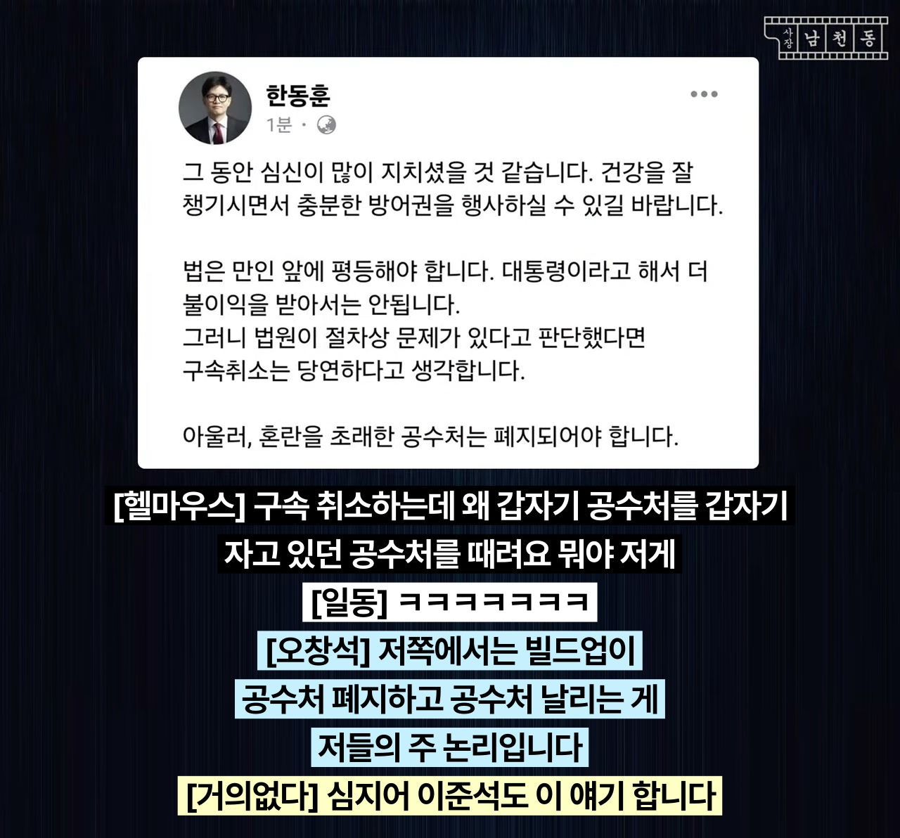 윤석열 나와서 ㅈ된 상황인 한동훈과 국민의힘 | 인스티즈