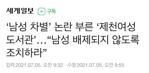 성차별 우려, 모든 '여성 전용'이 사라진다 | 인스티즈