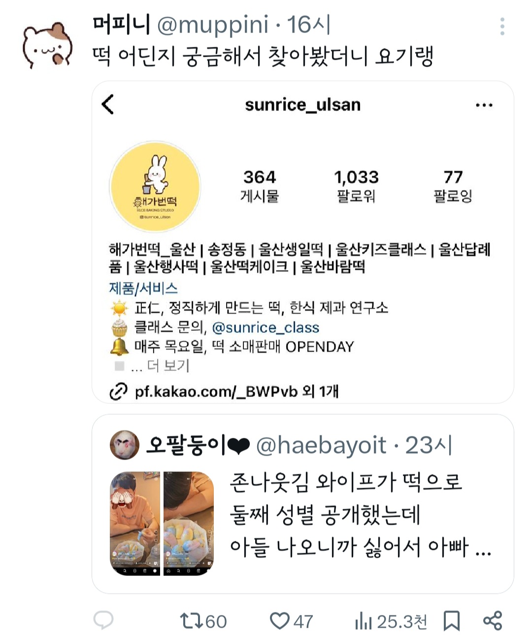 정말 웃김 와이프가 떡으로 둘째 성별 공개했는데... | 인스티즈