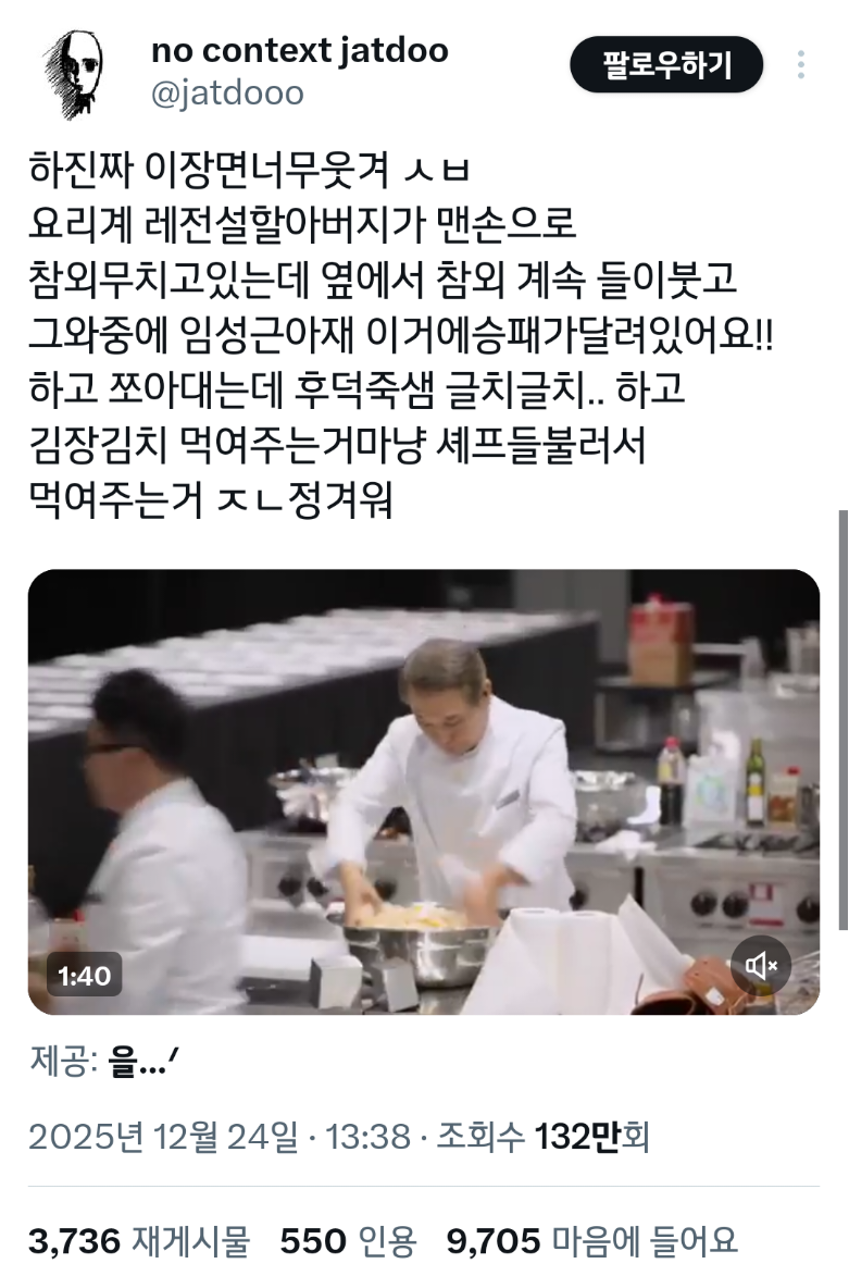 후덕죽선생님 6.25도 겪으신 연세라고..? 근데 임성근덜할아버지가 후선생님 칼 뺏어쓰고 참외김치하게햇다고 이겋도정말웃김 | 인스티즈