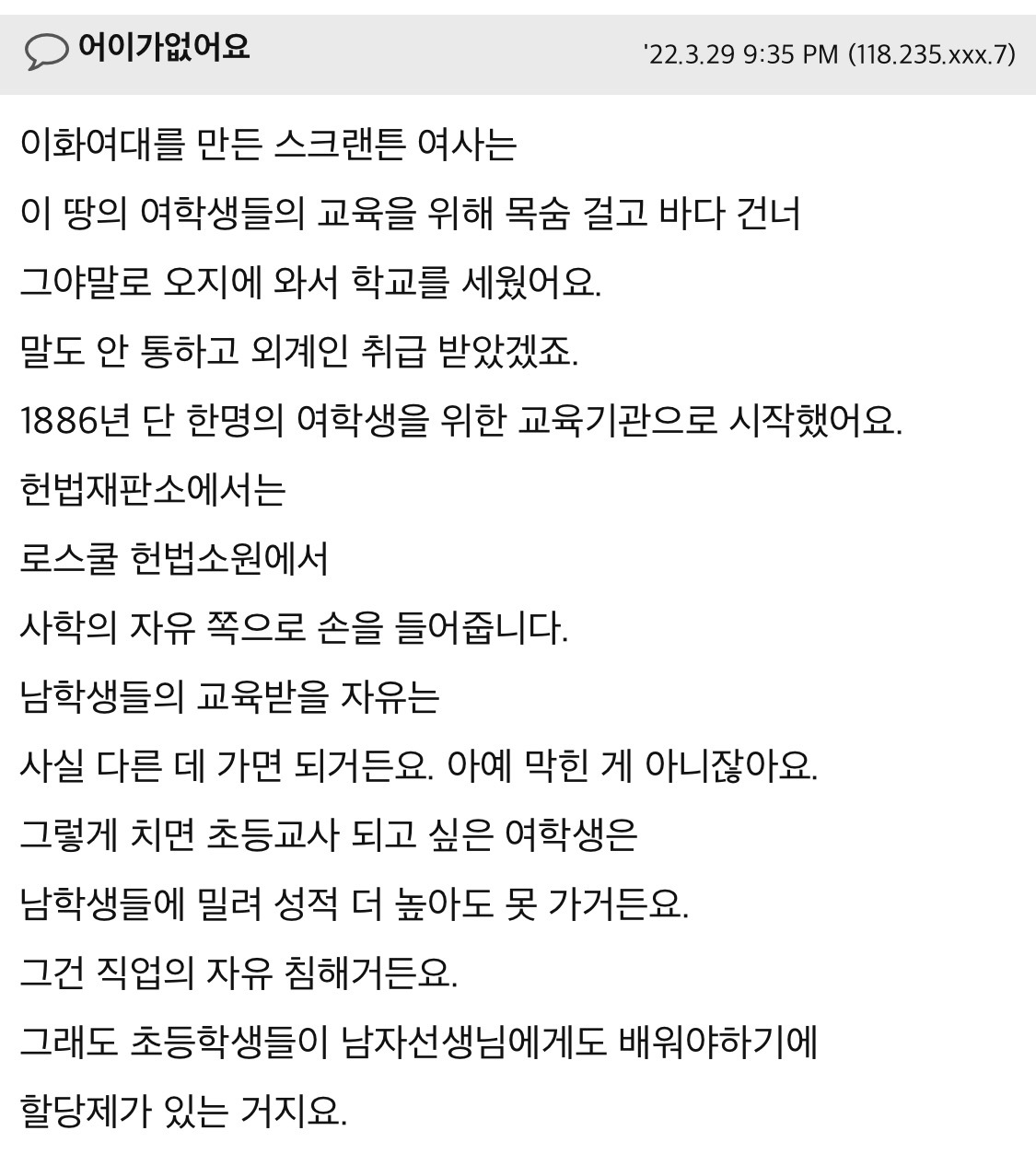 아들 키우시는 엄마들 이 문제 어떻게 생각하세요? (feat. 여대 폐지) | 인스티즈