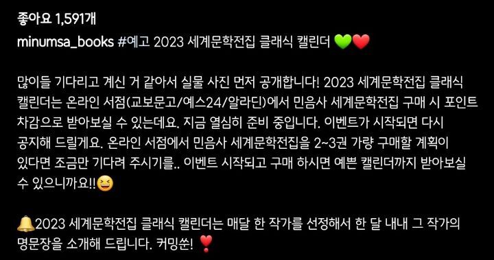 꽤 잘 뽑힌 민음사 세계문학전집 캘린더 | 인스티즈