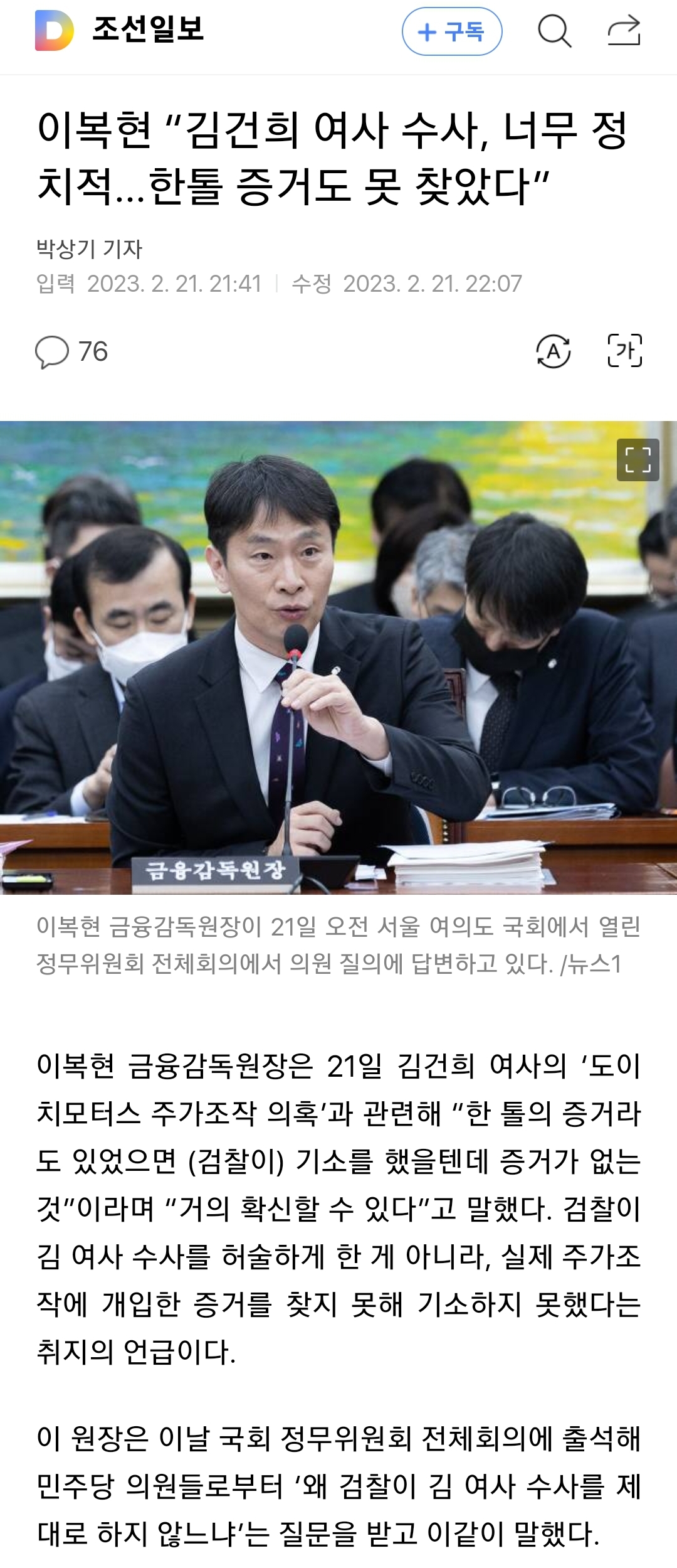 이복현 "김건희 여사 수사, 너무 정치적…한톨 증거도 못 찾았다” | 인스티즈