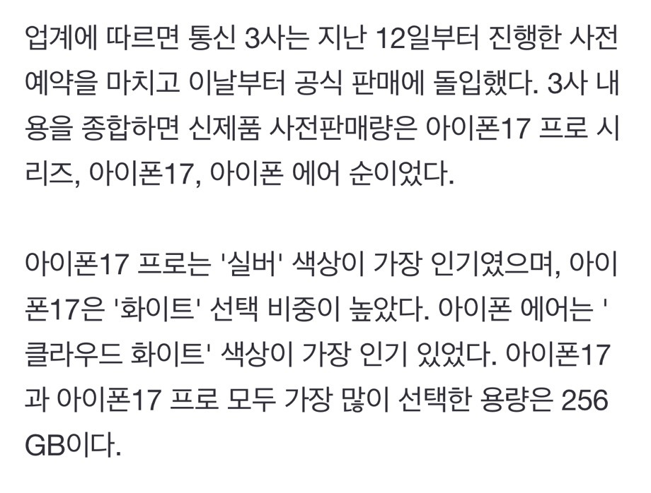 아이폰17 사전판매량 인기순위 | 인스티즈